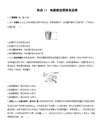 2026步步高-高三大二轮专题复习物理习题_热点14　电磁感应规律及应用（含解析）