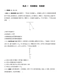 2026步步高-高三大二轮专题复习物理习题_热点15　机械振动　机械波（含解析）