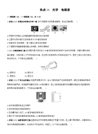 2026步步高-高三大二轮专题复习物理习题_热点16　光学　电磁波（含解析）