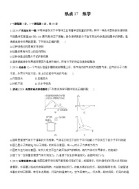 2026步步高-高三大二轮专题复习物理习题_热点17　热学（含解析）