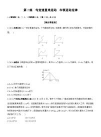 2026步步高-高三大二轮专题复习物理习题_第一篇　专题一　第2练　匀变速直线运动　牛顿运动定律（含解析）
