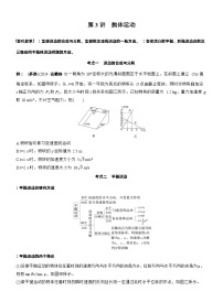 2026步步高-高三大二轮专题复习物理习题_第一篇　专题一　第三讲　抛体运动（含解析）