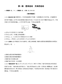 2026步步高-高三大二轮专题复习物理习题_第一篇　专题一　第4练　圆周运动　天体的运动（含解析）