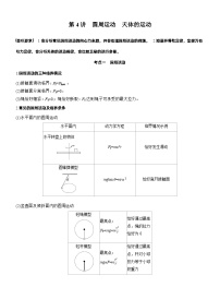 2026步步高-高三大二轮专题复习物理习题_第一篇　专题一　第四讲　圆周运动　天体的运动（含解析）