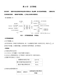 2026高考高三大二轮专题复习物理习题_第一篇　专题五　第十五讲　近代物理（含解析）
