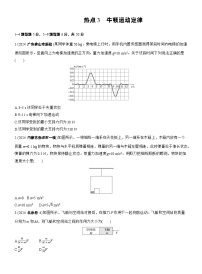 2026高考高三二轮专题复习物理习题_热点3　牛顿运动定律（含解析）