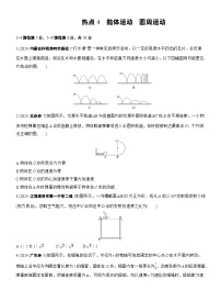 2026高考高三二轮专题复习物理习题_热点4　抛体运动　圆周运动（含解析）