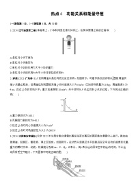 2026高考高三二轮专题复习物理习题_热点6　功能关系和能量守恒（含解析）