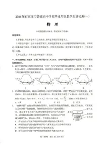 河北省石家庄市2026届高三下学期高考一模考试物理试卷（含答案）
