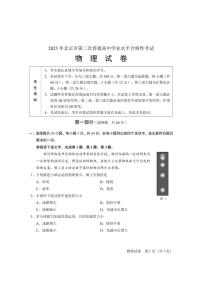 2025年北京市第二次普通高中学业水平合格性考试物理试题（无答案）