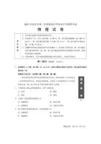 2025年北京市第二次普通高中学业水平合格性考试物理试题（无答案）