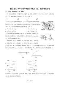 2025-2026学年北京市铁路二中高二（上）期中物理试卷（含答案）