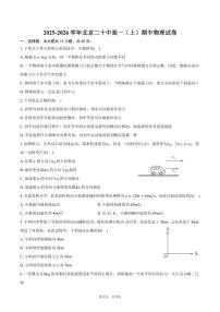 北京二十中2025-2026学年高一（上）期中物理试卷（含答案）