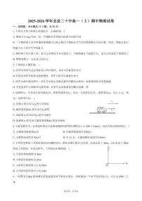 北京二十中2025-2026学年高一（上）期中物理试卷（含答案）