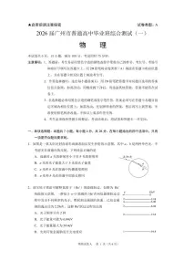 2026 届广州市普通高中毕业班下学期综合测试（广州一模）物理试卷（附参考答案）