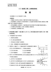 四川省成都市2026届高三下学期3月二模物理试卷（PDF版附答案）