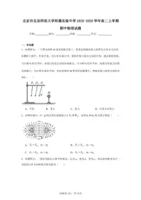 北京师范大学附属实验中学2025-2026学年高二上学期期中物理试卷（含答案）