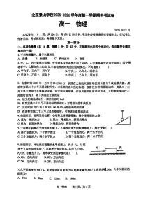 北京景山学校2025-2026学年高一上学期期中物理试卷（无答案）