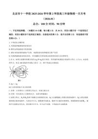 北京十一学校2025-2026上学期高三1月月考物理（含答案）试卷