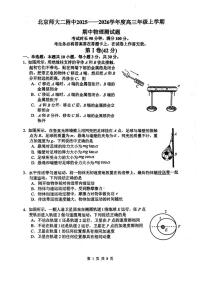北京市北京师范大学第二附属中学2025-2026学年高三上学期期中物理试题（无答案）