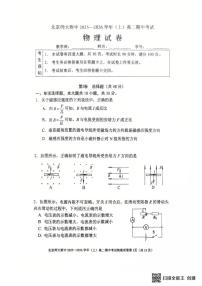 北京市北京师范大学附属中学2025-2026学年高二上学期期中考试物理试题（无答案）