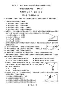 北京市北京师范大学第二附属中学2025-2026学年高一上学期12月阶段性测试物理试题（无答案）