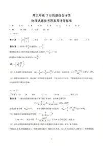 2026届山东九五协作体高三下学期3月学习质量评估（一模）物理试题含答案解析
