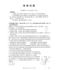 河北省金太阳2025-2026学年高一下学期3月开学联考试题物理含答案解析