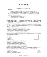 云南省多校2025-2026学年高一下学期3月开学联考试卷物理含答案解析