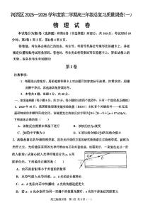 2026年天津市河西区高三下学期一模物理试卷和答案
