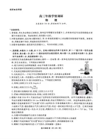 2026辽宁省点石联考高三下学期3月学情调研试题物理PDF版含答案