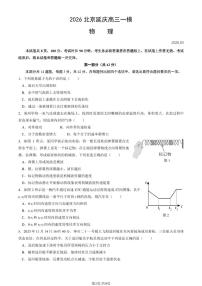 2026北京延庆区高三下学期3月一模试题物理PDF版含答案