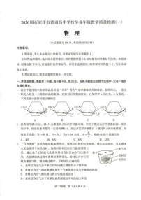 河北省石家庄市2026届高三下学期高考一模考试物理试卷