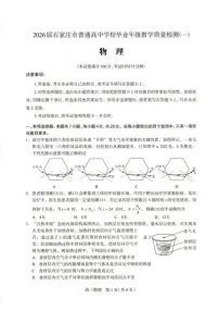 河北省石家庄市2026届高三下学期高考一模考试物理试卷