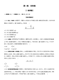 2026高三二轮专题复习物理习题_第一篇　专题二　第6练　功和能（含解析）