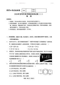 物理-陕西省2026年宝鸡市高考模拟检测考试（二）(宝鸡二模)试卷及答案