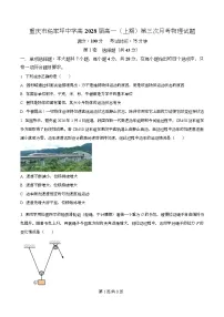 重庆市杨家坪中学2025-2026学年高一上学期第三次月考物理试题（Word版附解析）