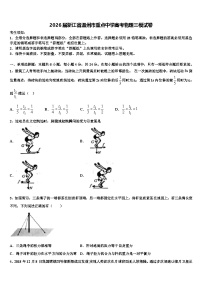 2026届浙江省温州市重点中学高考物理三模试卷含解析