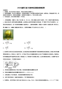 2026届浙江省三校高考仿真模拟物理试卷含解析