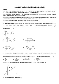 2026届浙江省上虞市春晖中学高考物理三模试卷含解析