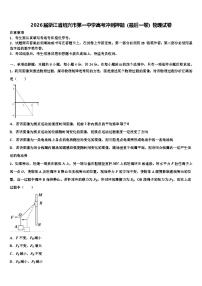 2026届浙江省绍兴市第一中学高考冲刺押题（最后一卷）物理试卷含解析