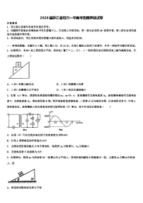 2026届浙江省绍兴一中高考物理押题试卷含解析(1)