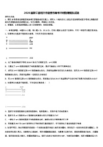2026届浙江省绍兴市诸暨市高考冲刺物理模拟试题含解析