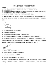 2026届浙江省绍兴一中高考物理押题试卷含解析