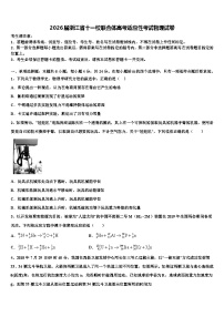 2026届浙江省十一校联合体高考适应性考试物理试卷含解析
