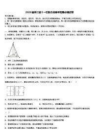 2026届浙江省十一校联合体高考物理必刷试卷含解析