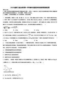 2026届浙江省台州市第一中学高考全国统考预测密卷物理试卷含解析