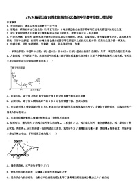 2026届浙江省台州市临海市白云高级中学高考物理二模试卷含解析