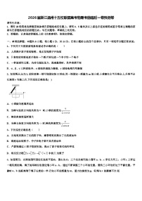 2026届浙江温州十五校联盟高考物理考前最后一卷预测卷含解析