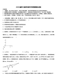2026届浙江温州市高考冲刺物理模拟试题含解析